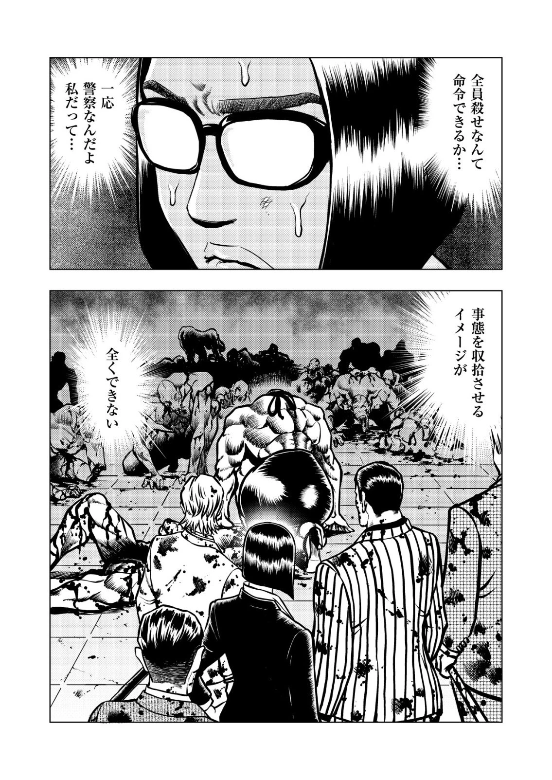 ティラノ 第27話 - 9