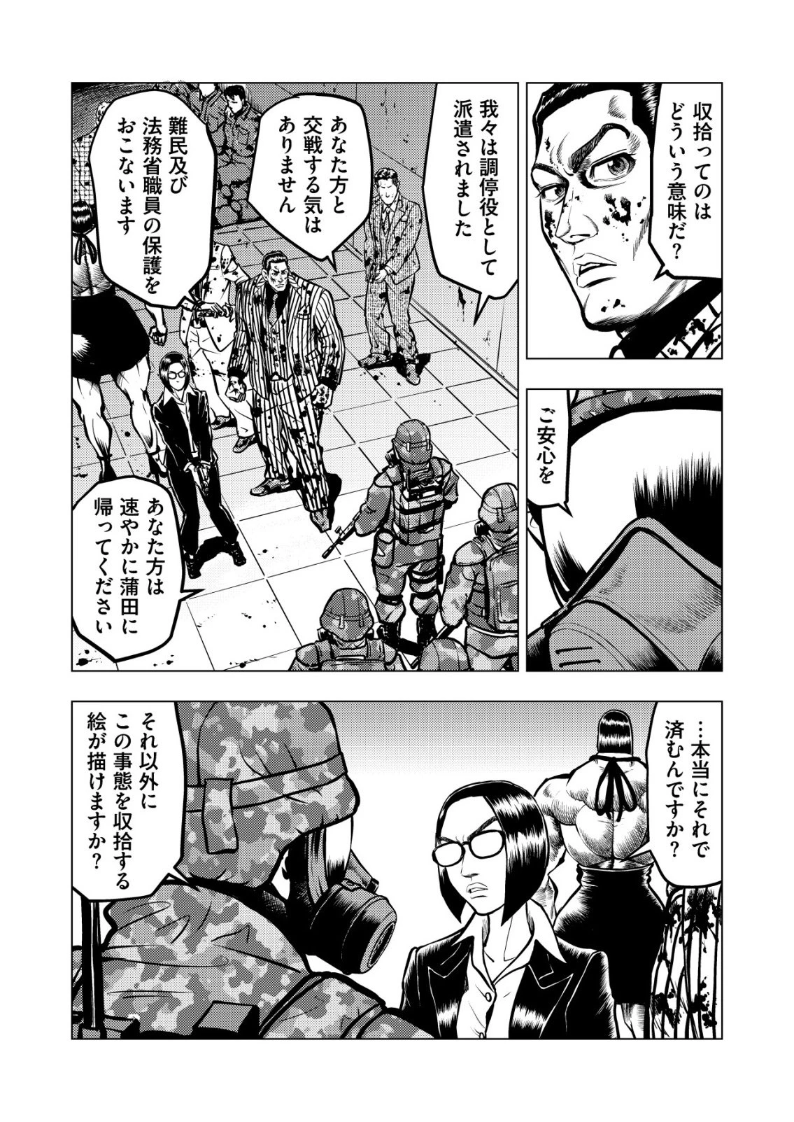 ティラノ 第27話 - 19