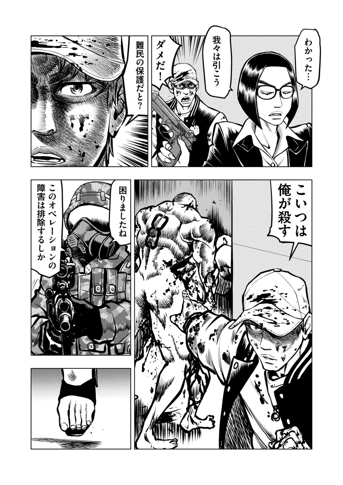 ティラノ 第27話 - 20