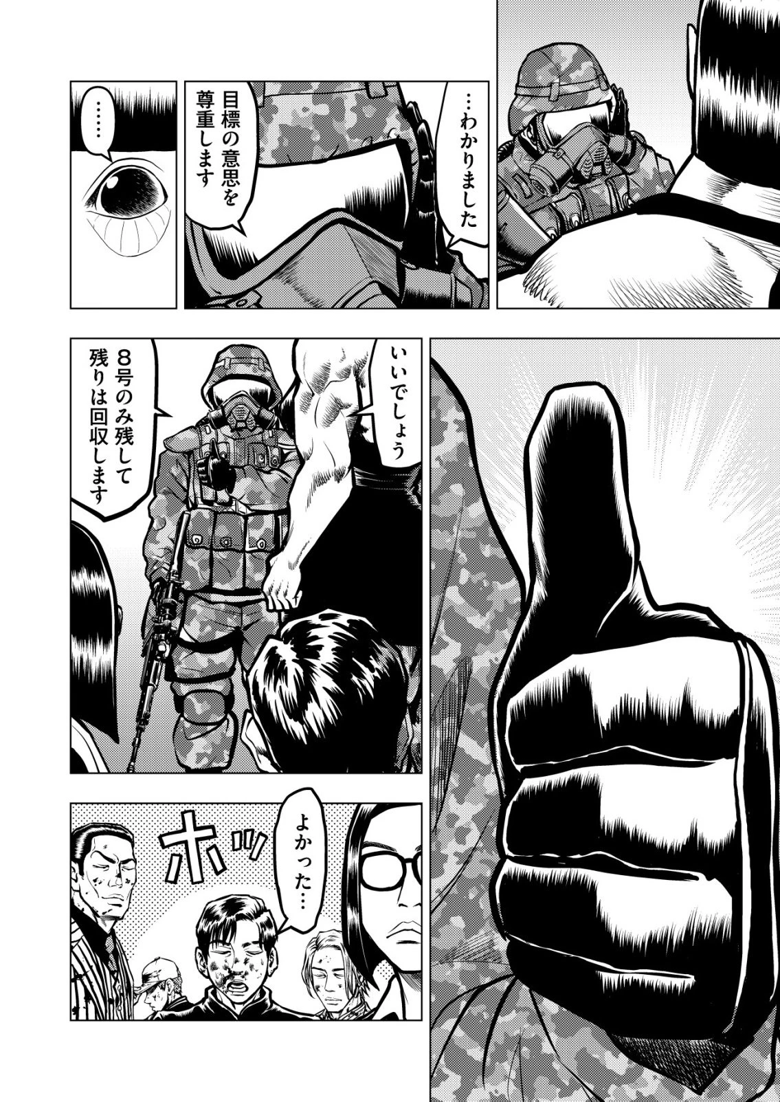 ティラノ 第27話 - 22