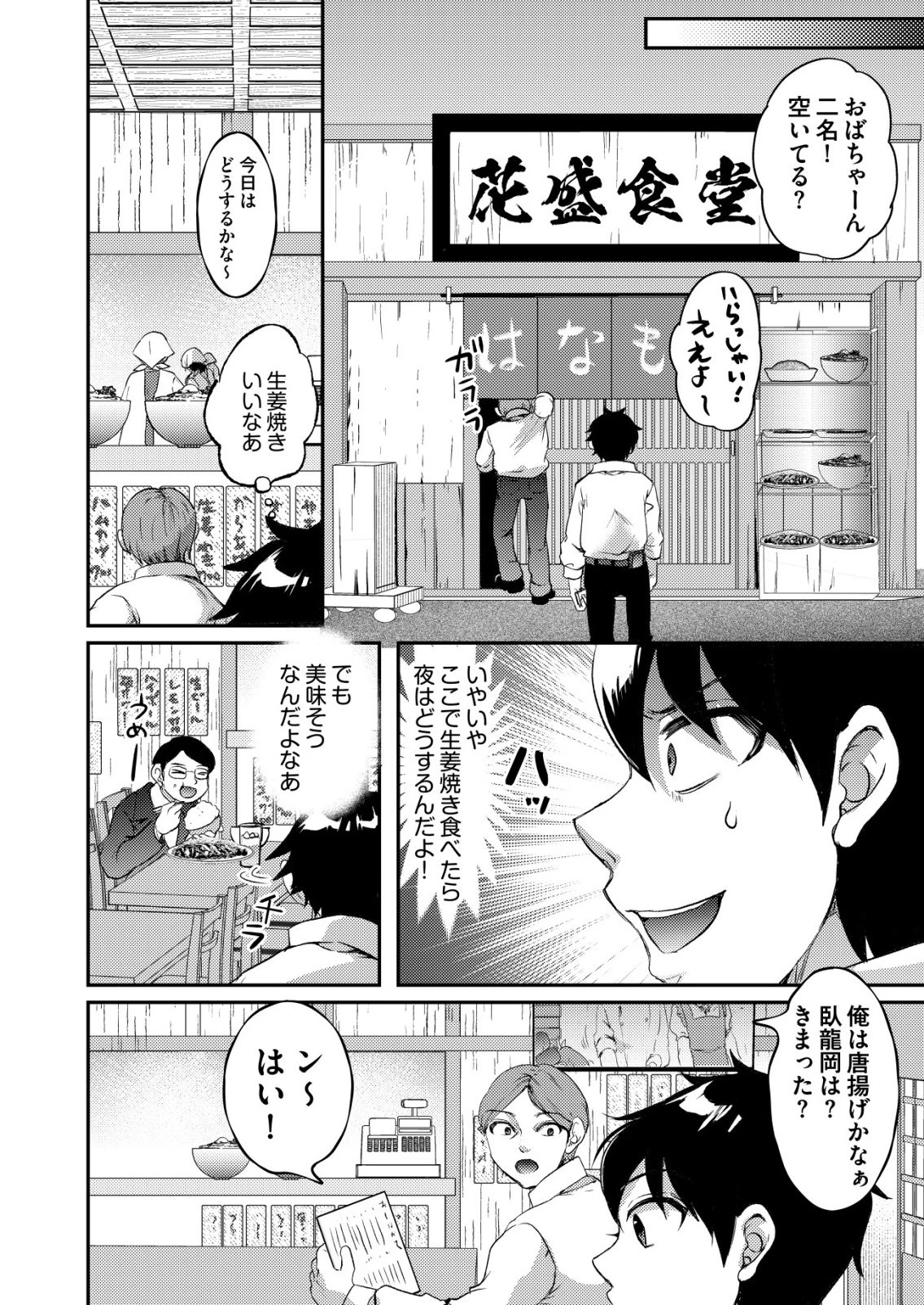 突撃! 隣の世界の晩御飯! 第10話 - 2