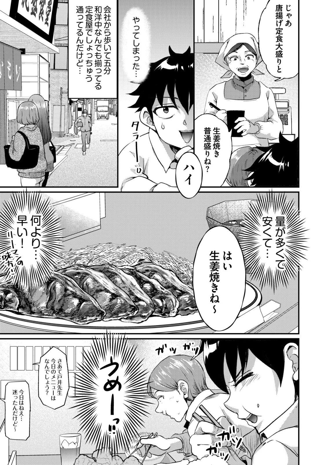 突撃! 隣の世界の晩御飯! 第10話 - 3