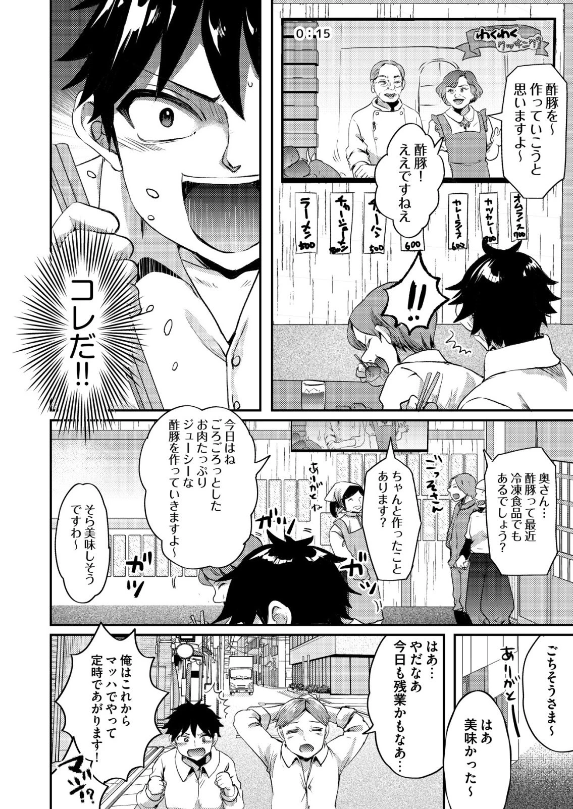 突撃! 隣の世界の晩御飯! 第10話 - 4