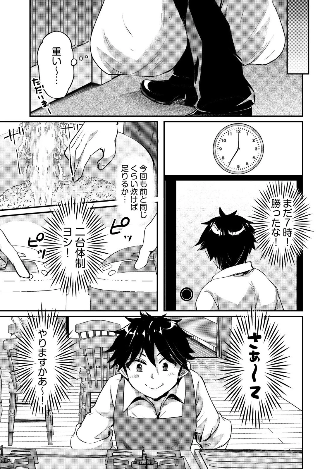 突撃! 隣の世界の晩御飯! 第10話 - 5