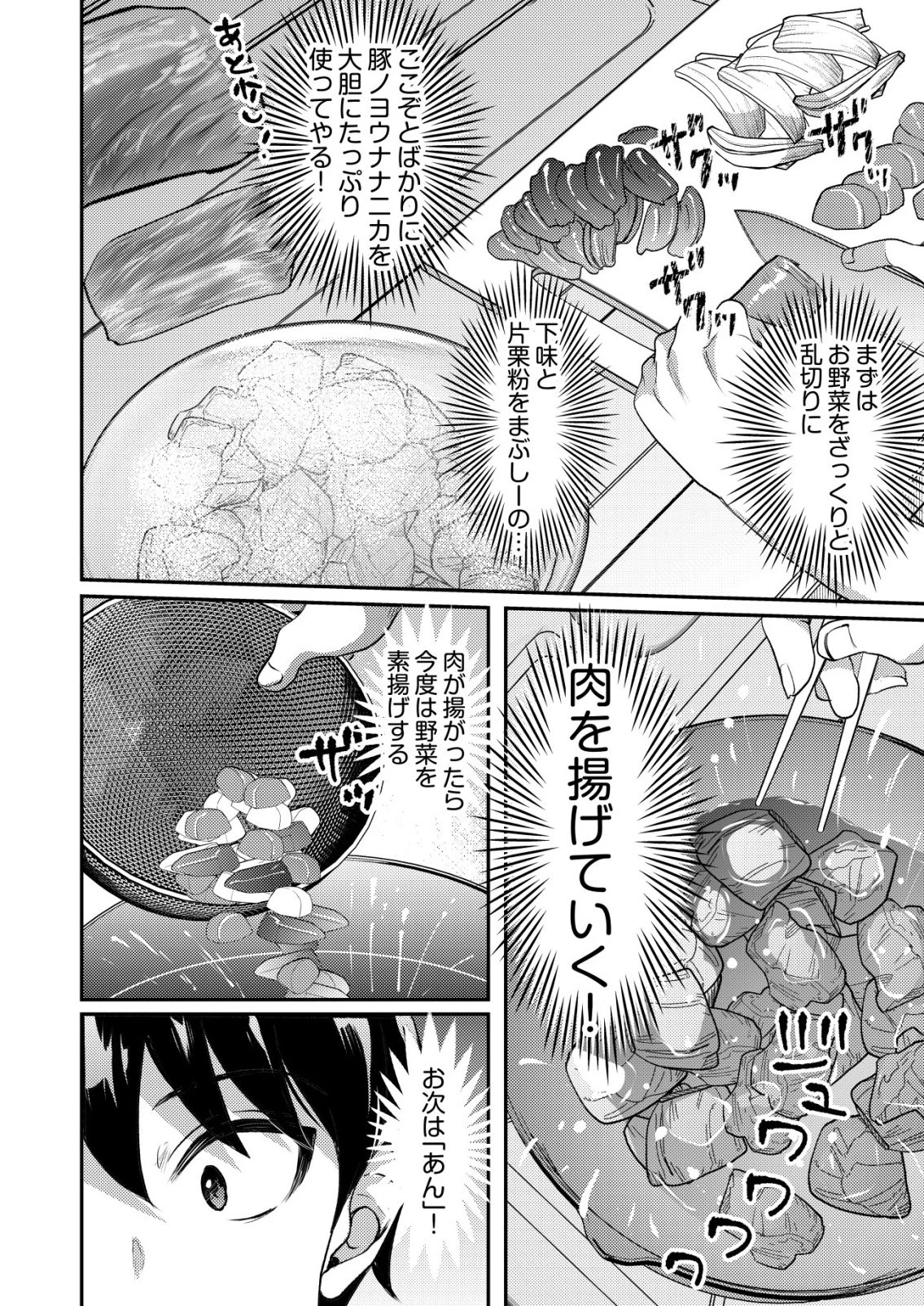 突撃! 隣の世界の晩御飯! 第10話 - 6