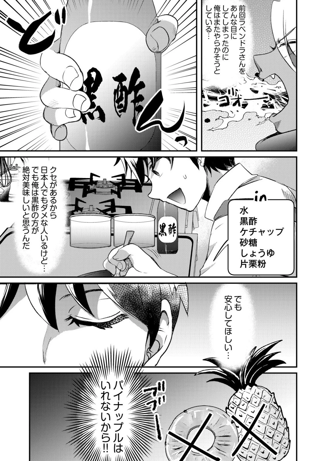 突撃! 隣の世界の晩御飯! 第10話 - 7