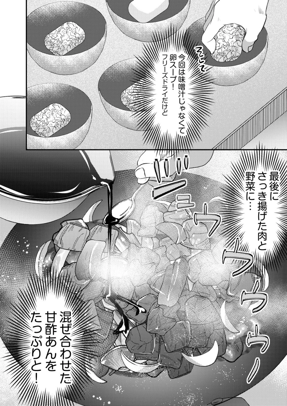 突撃! 隣の世界の晩御飯! 第10話 - 8