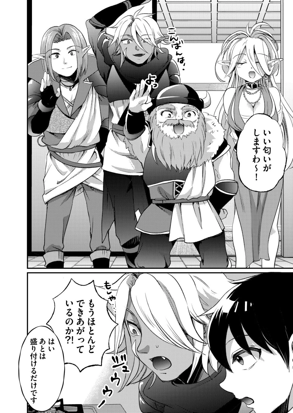 突撃! 隣の世界の晩御飯! 第10話 - 10