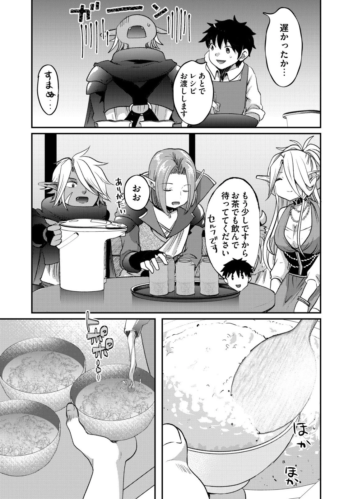 突撃! 隣の世界の晩御飯! 第10話 - 11