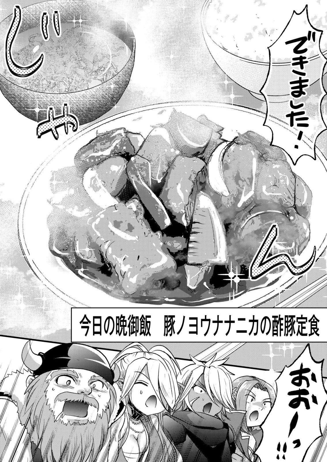 突撃! 隣の世界の晩御飯! 第10話 - 12