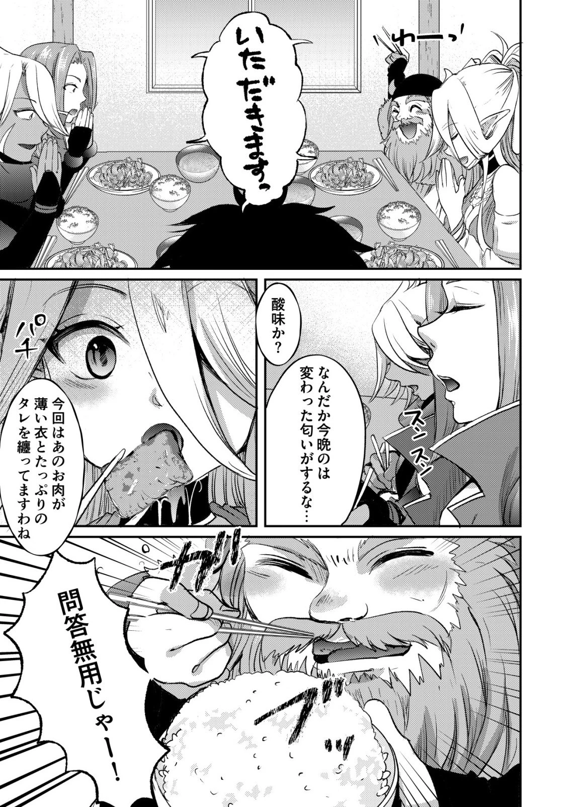 突撃! 隣の世界の晩御飯! 第10話 - 13