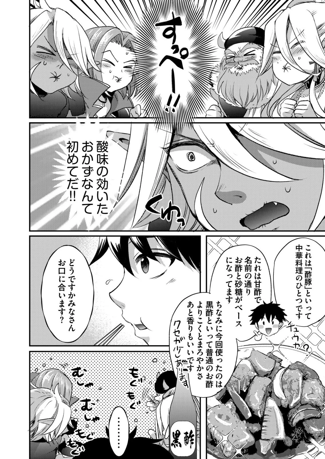 突撃! 隣の世界の晩御飯! 第10話 - 14