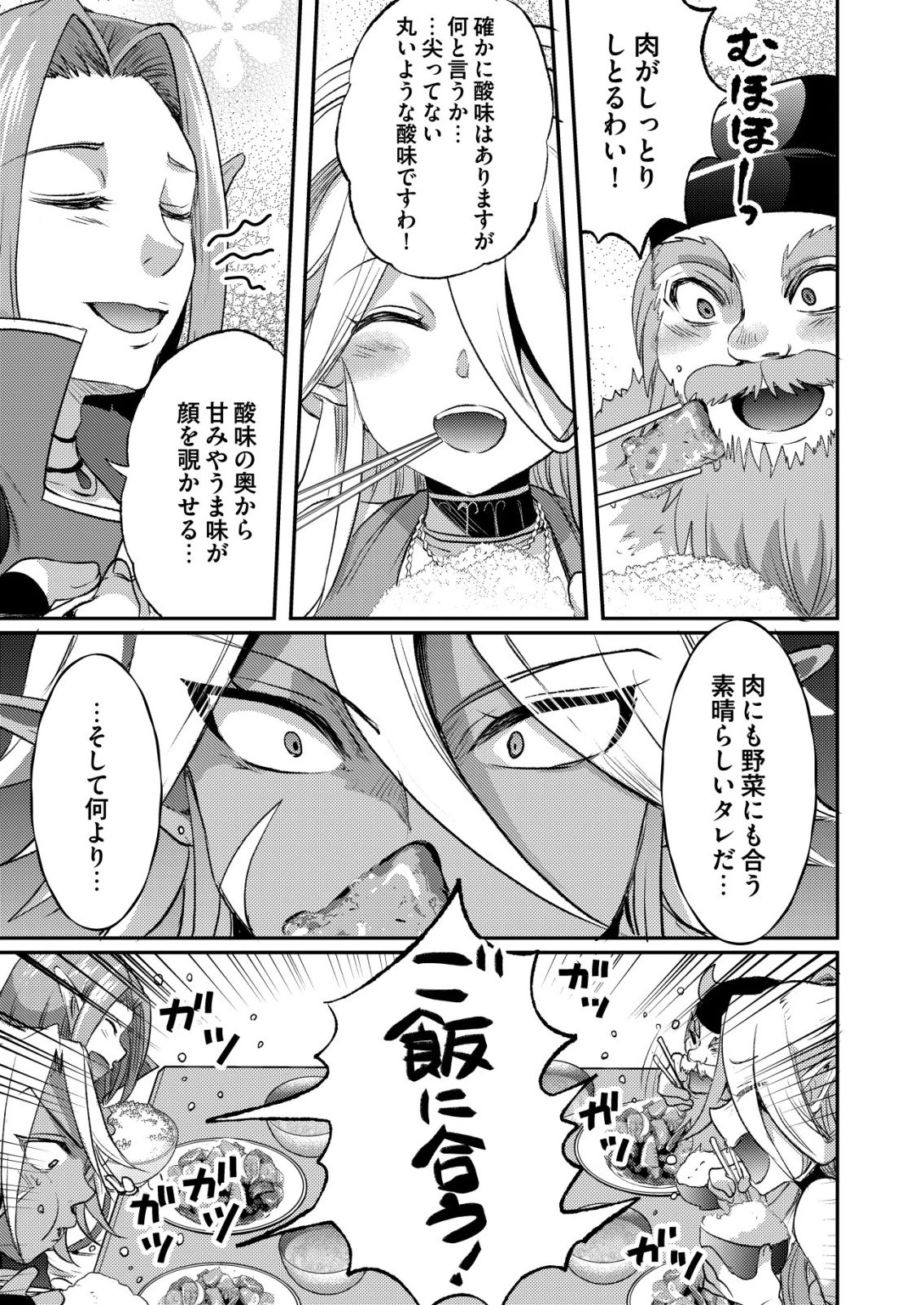 突撃! 隣の世界の晩御飯! 第10話 - 15