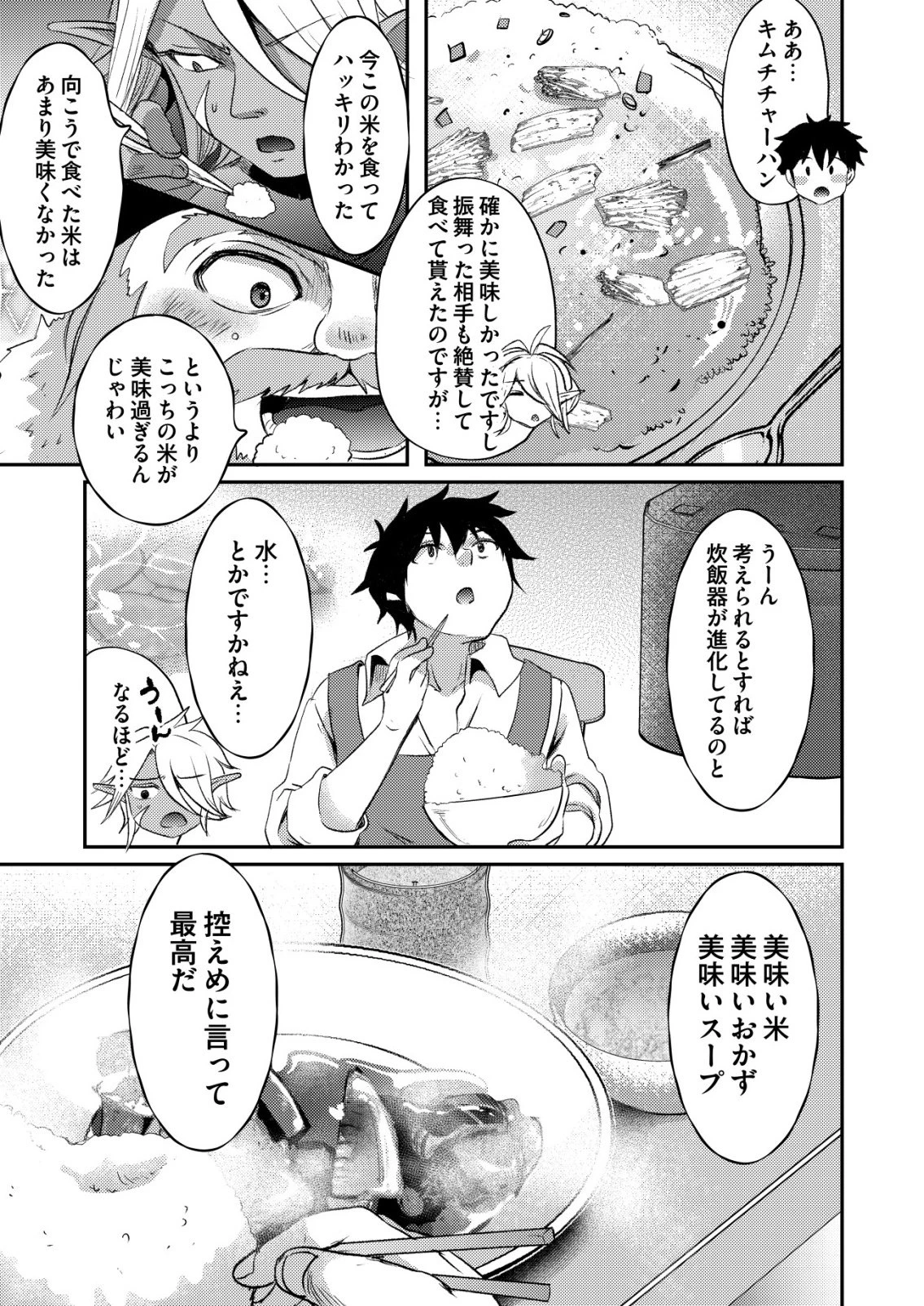 突撃! 隣の世界の晩御飯! 第10話 - 17