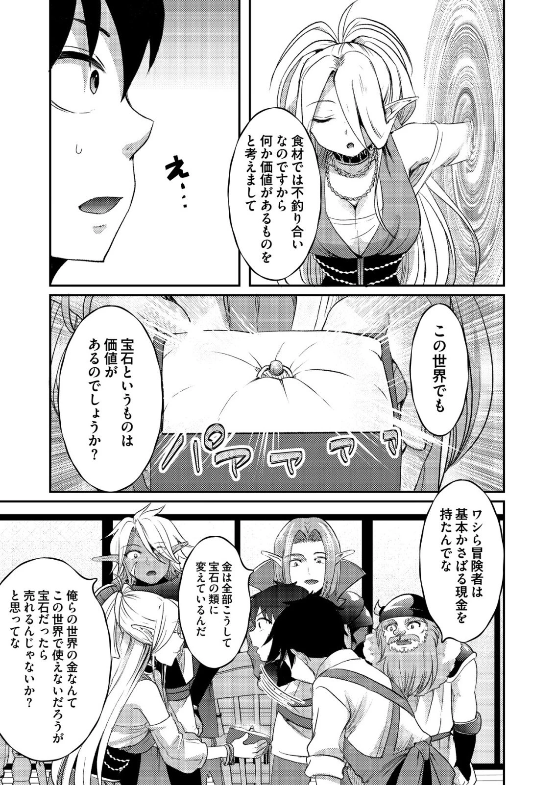 突撃! 隣の世界の晩御飯! 第10話 - 21