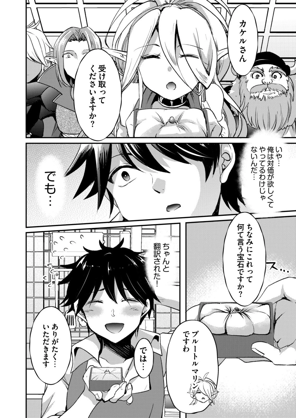 突撃! 隣の世界の晩御飯! 第10話 - 22