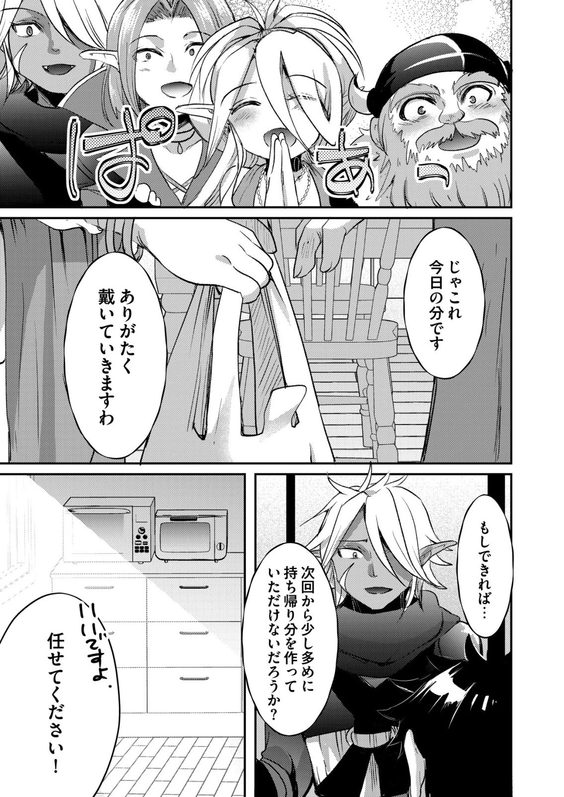 突撃! 隣の世界の晩御飯! 第10話 - 23