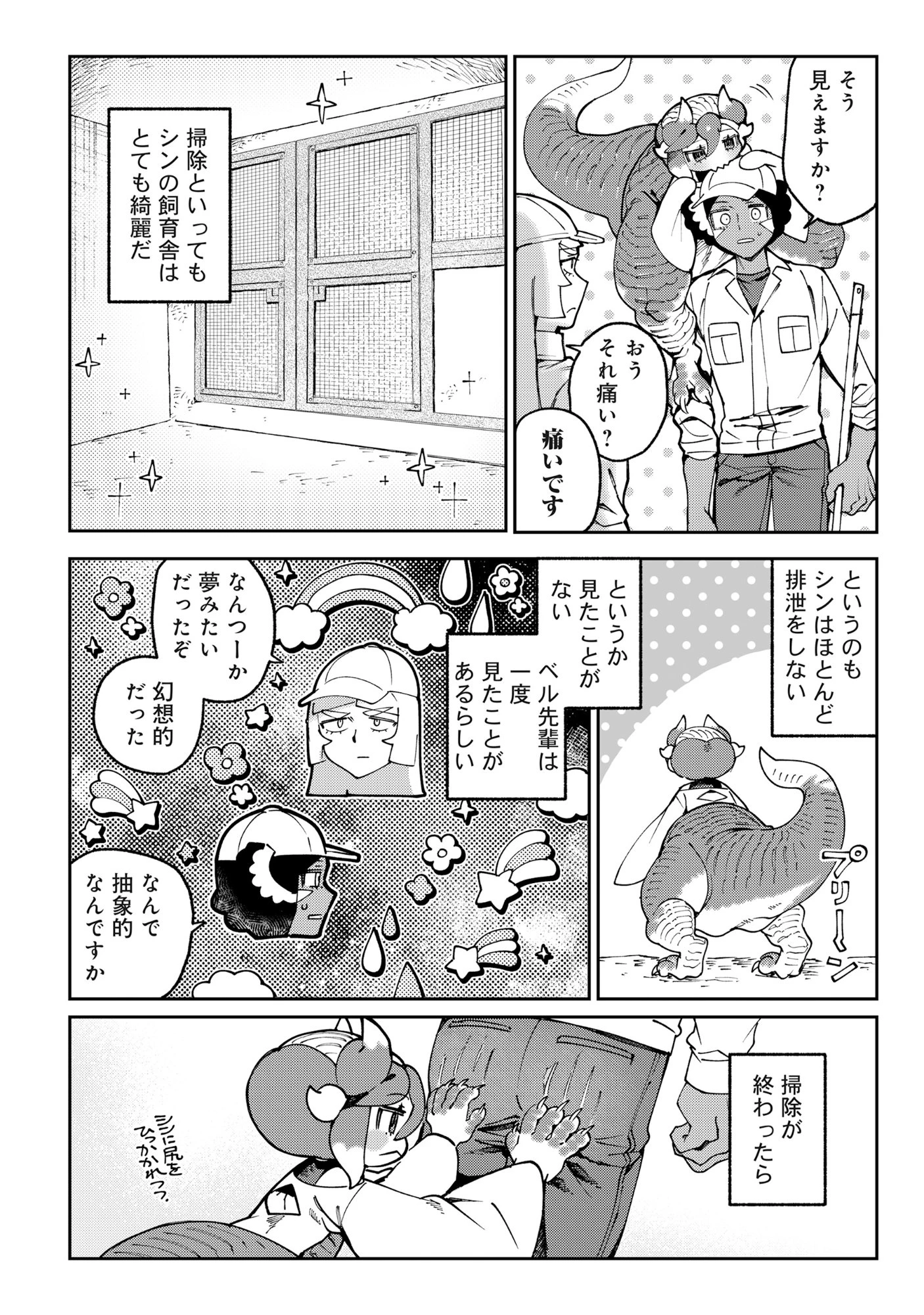 とうがらしドラゴンのシン 飼育員レージの観察日記 第2話 - 2