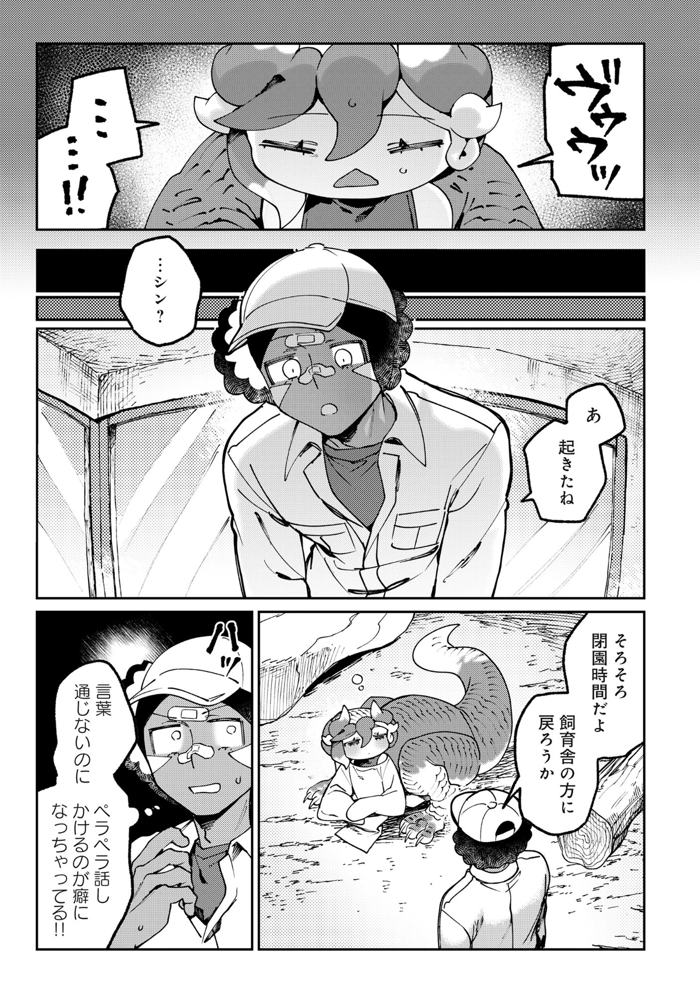 とうがらしドラゴンのシン 飼育員レージの観察日記 第2話 - 13