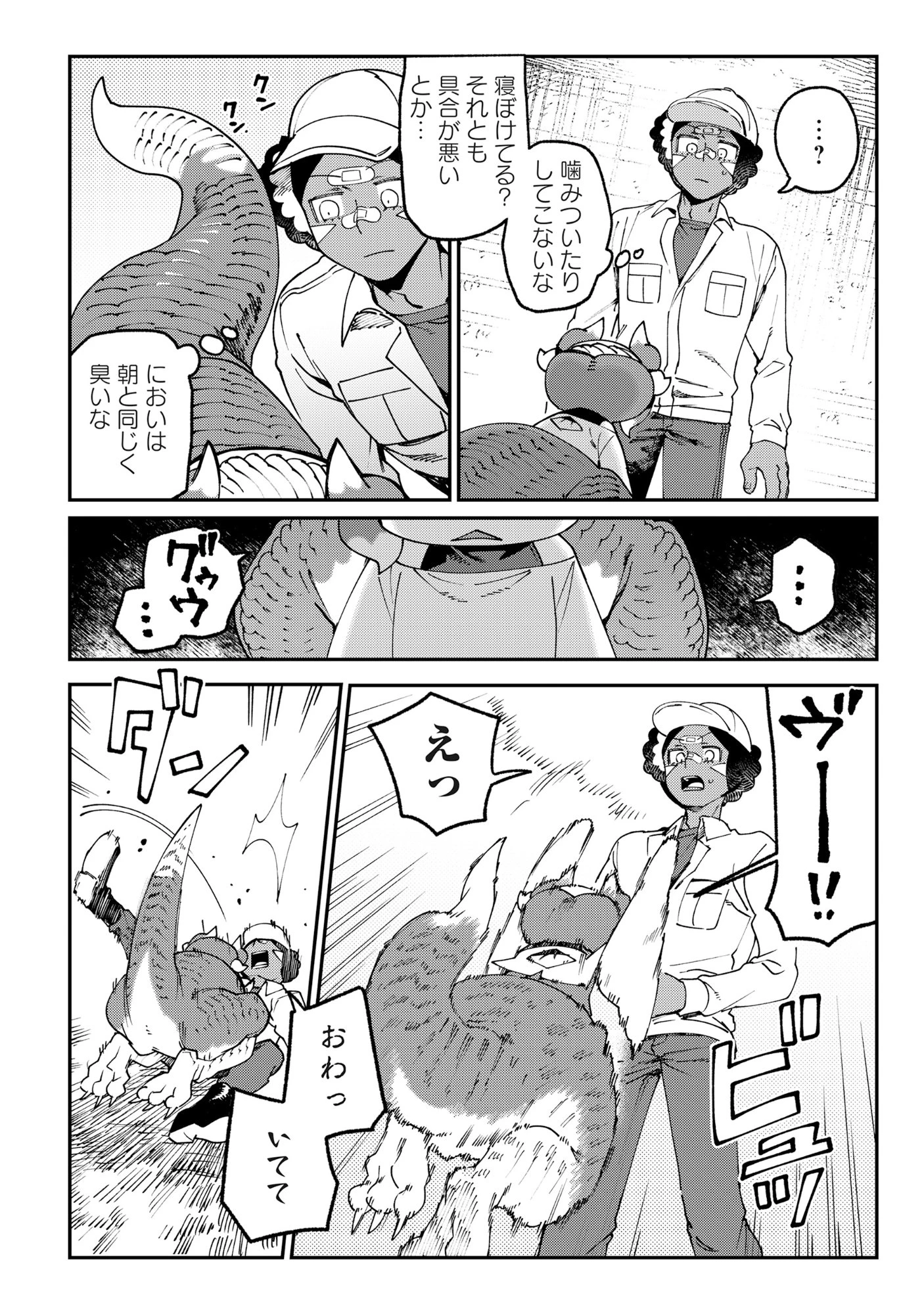 とうがらしドラゴンのシン 飼育員レージの観察日記 第2話 - 14