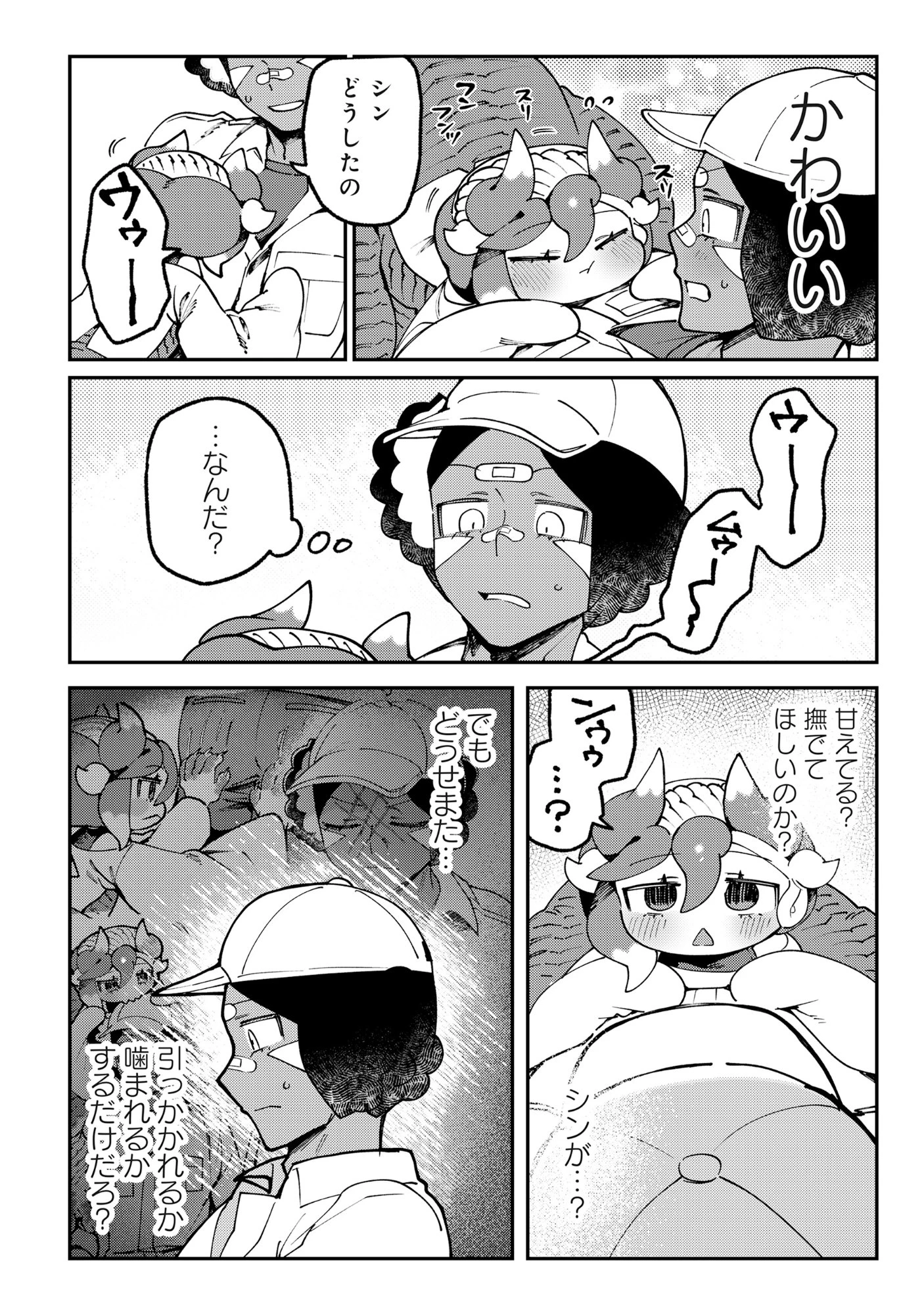 とうがらしドラゴンのシン 飼育員レージの観察日記 第2話 - 16