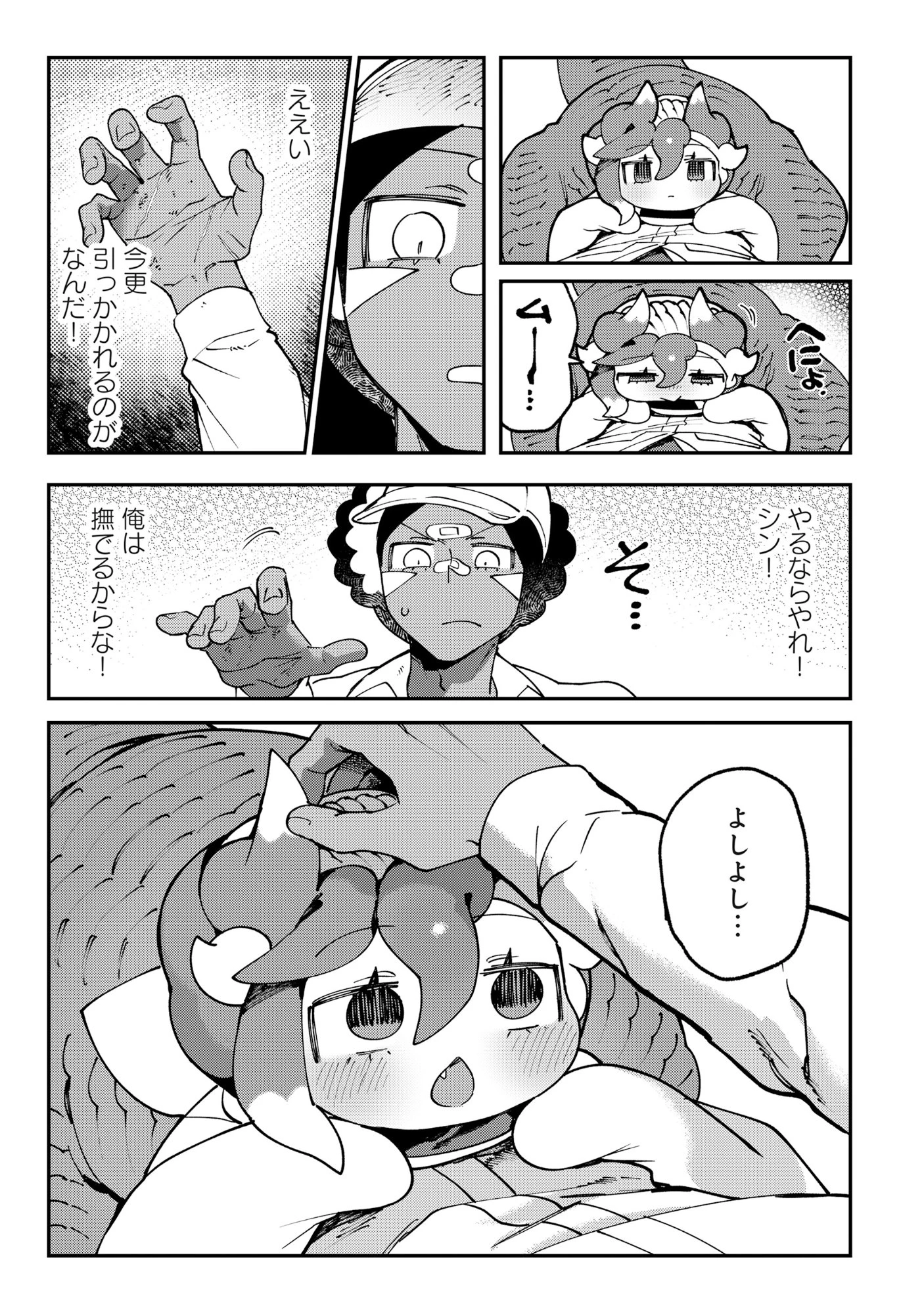 とうがらしドラゴンのシン 飼育員レージの観察日記 第2話 - 17