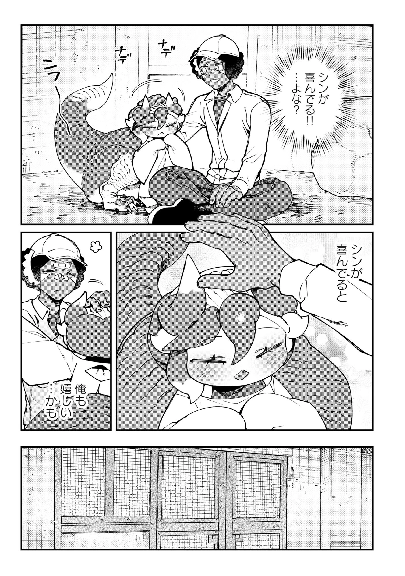 とうがらしドラゴンのシン 飼育員レージの観察日記 第2話 - 19