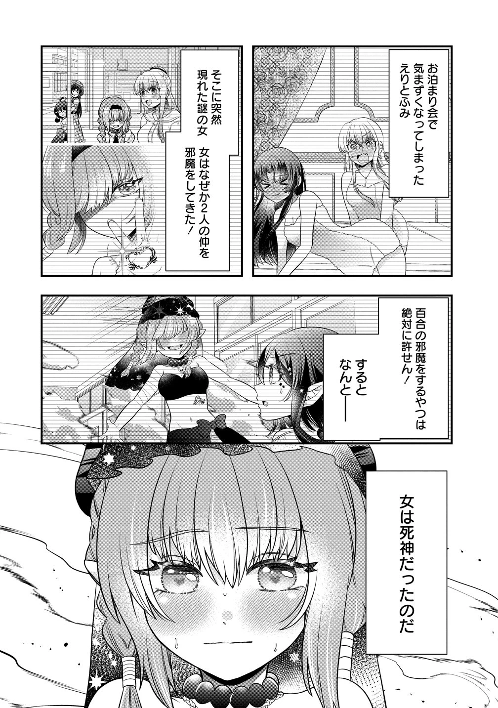 百合神さまの言うとおり! 第7話 - 2