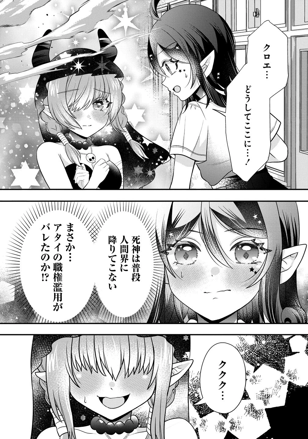 百合神さまの言うとおり! 第7話 - 3