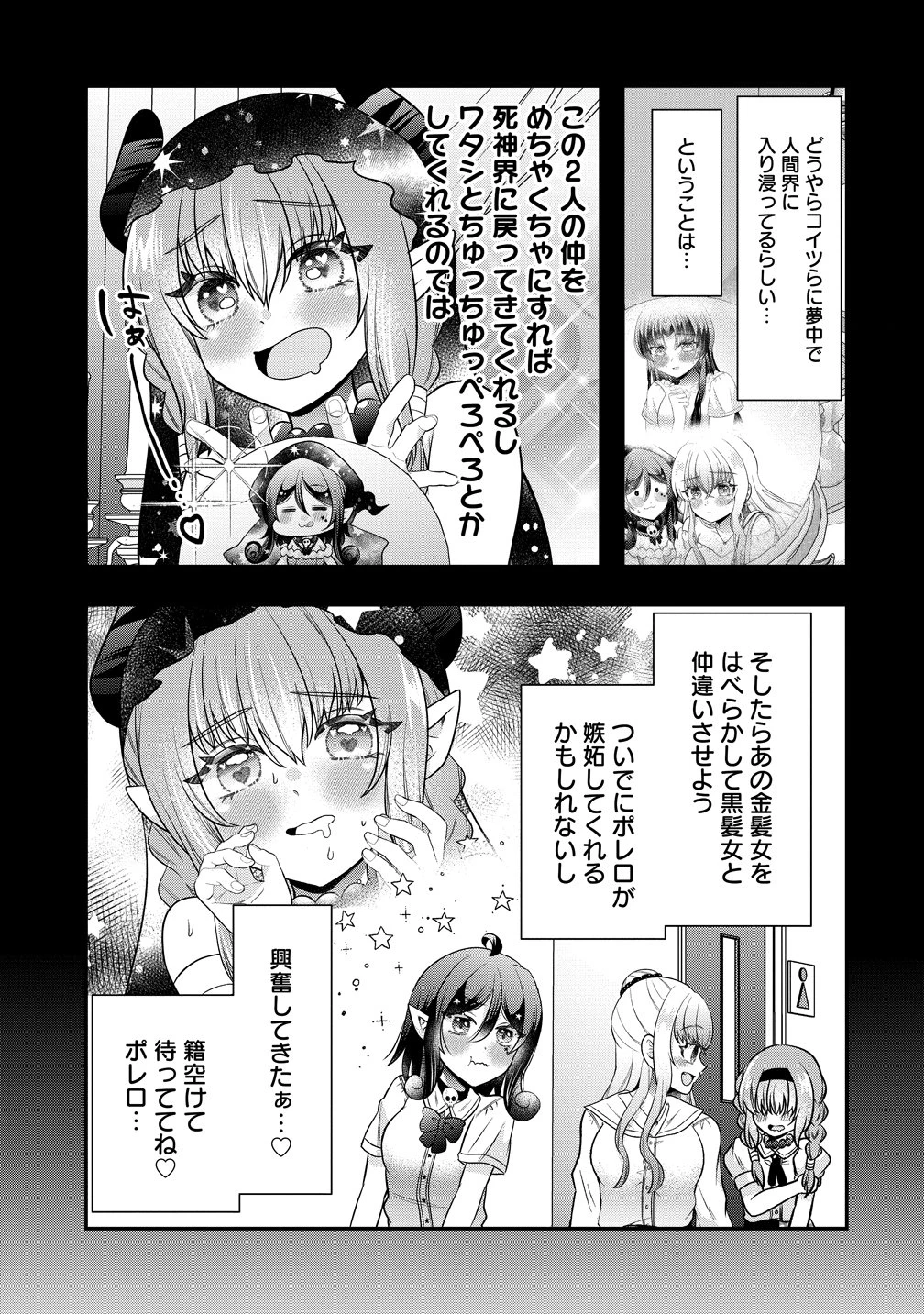 百合神さまの言うとおり! 第7話 - 7