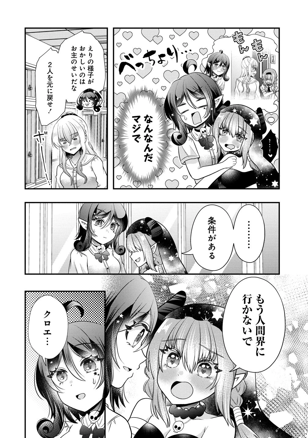 百合神さまの言うとおり! 第7話 - 8