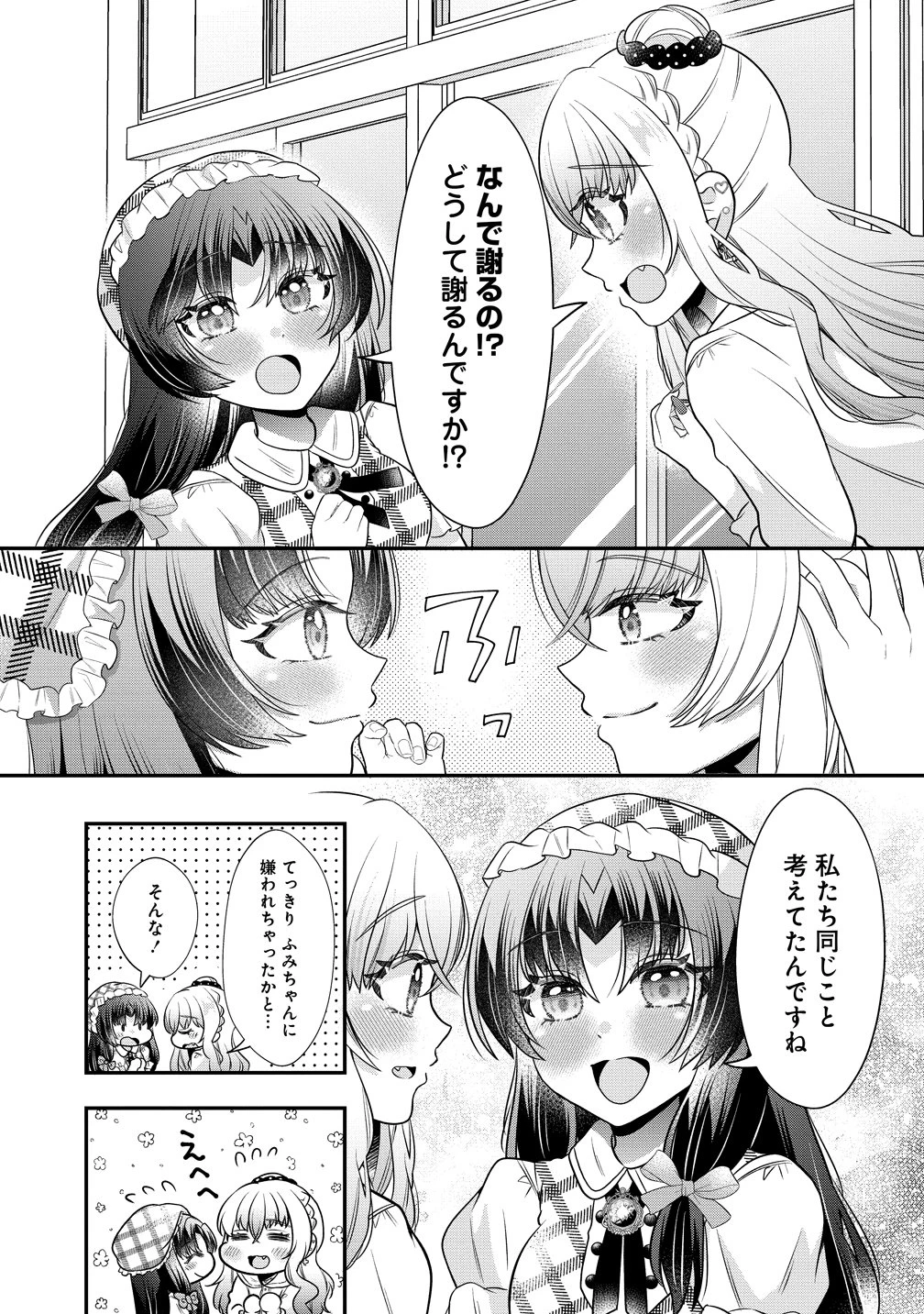 百合神さまの言うとおり! 第7話 - 13