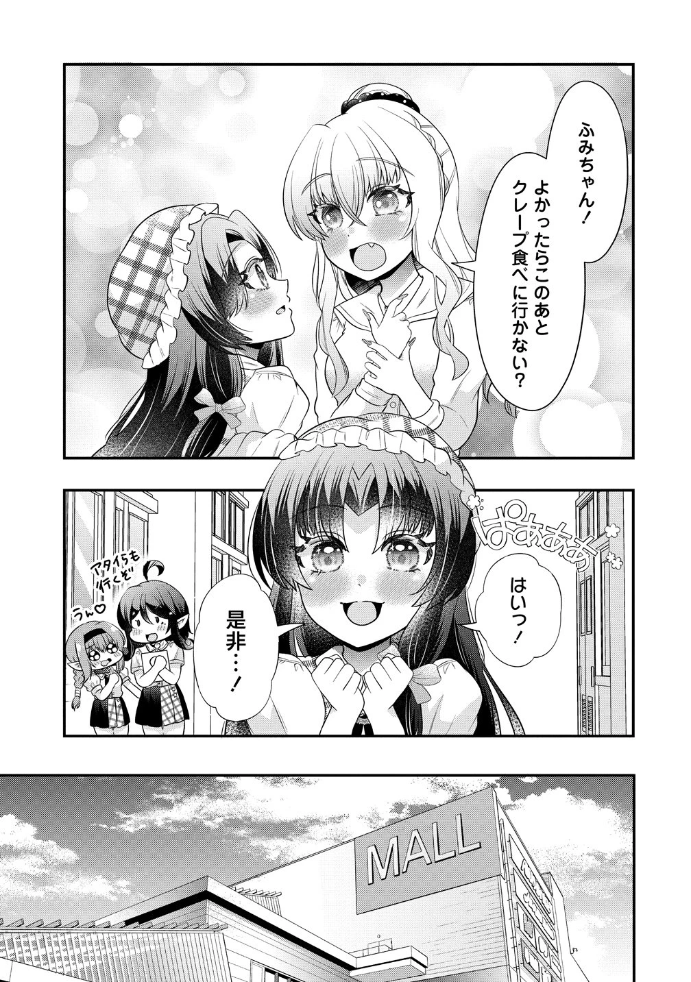 百合神さまの言うとおり! 第7話 - 15