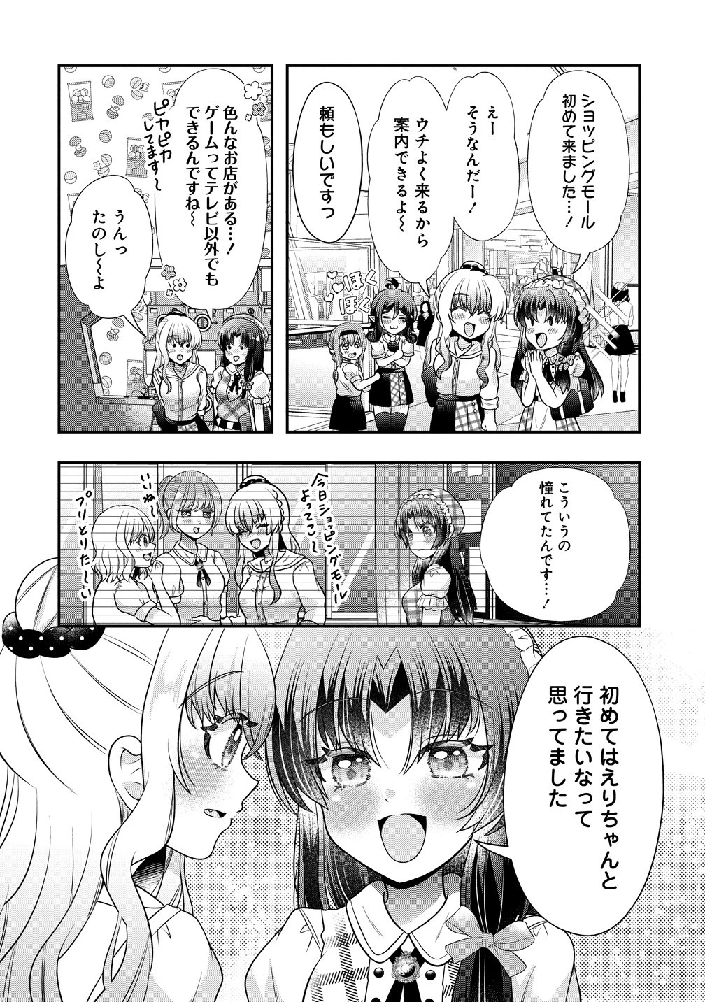 百合神さまの言うとおり! 第7話 - 16