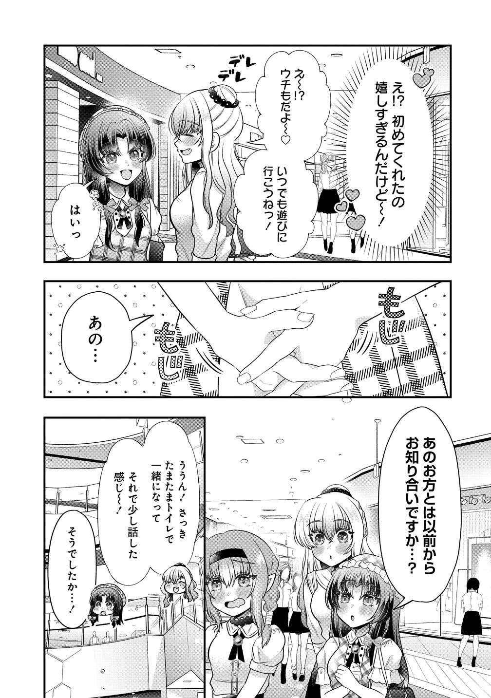 百合神さまの言うとおり! 第7話 - 17