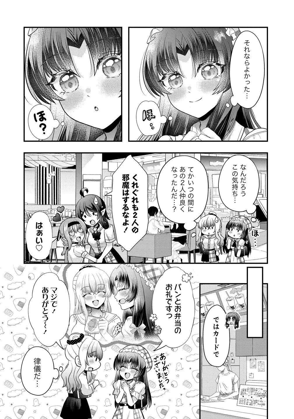 百合神さまの言うとおり! 第7話 - 18
