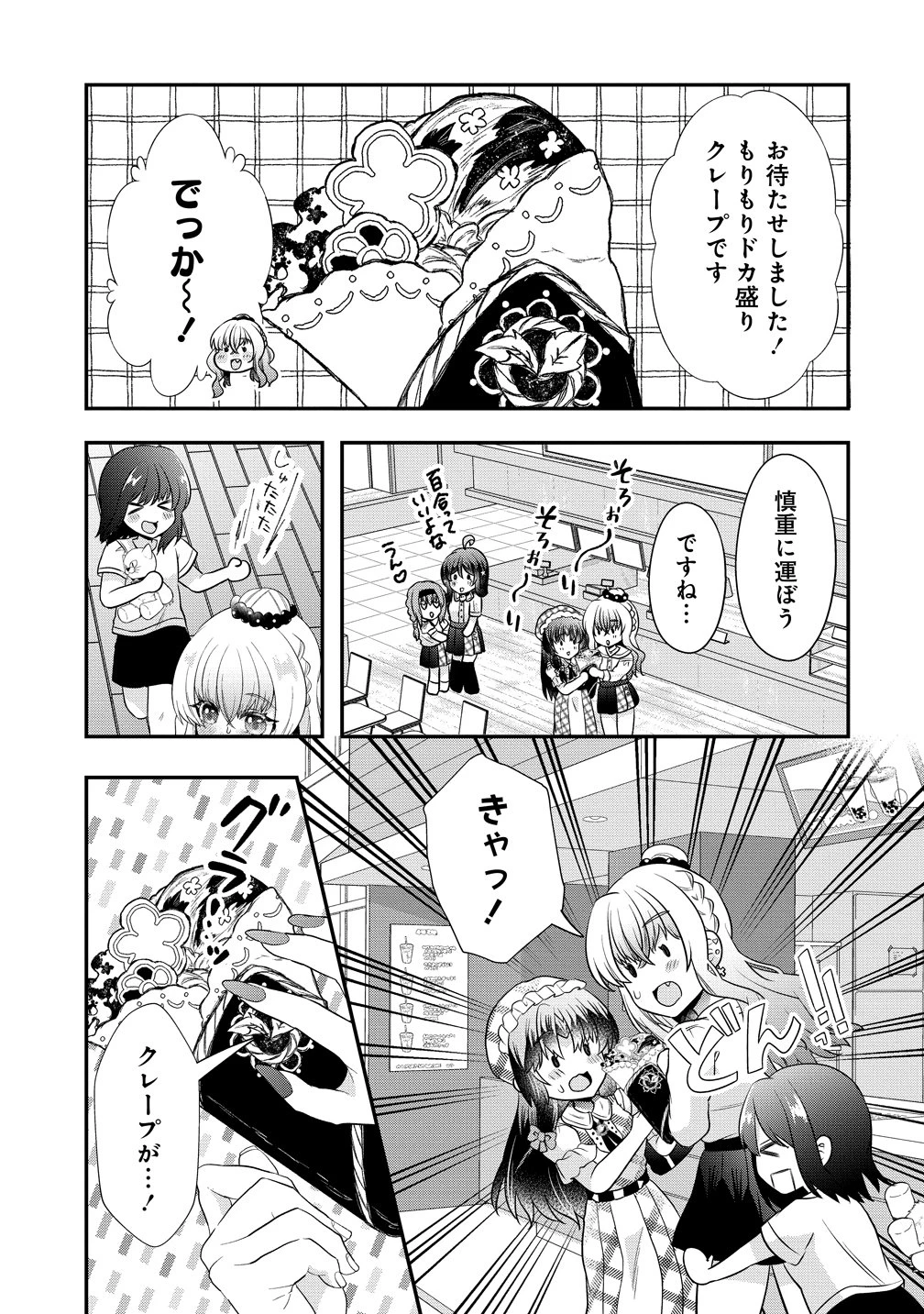 百合神さまの言うとおり! 第7話 - 19