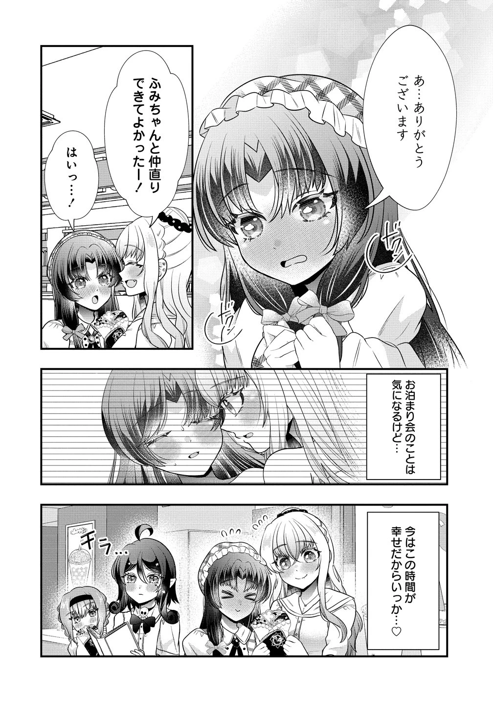 百合神さまの言うとおり! 第7話 - 24