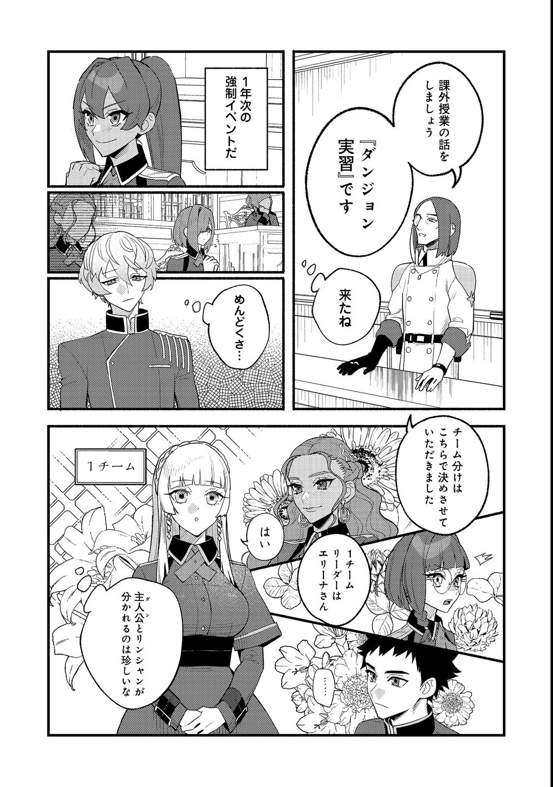 あくまで怠惰な悪役貴族@COMIC 第10話 - 2