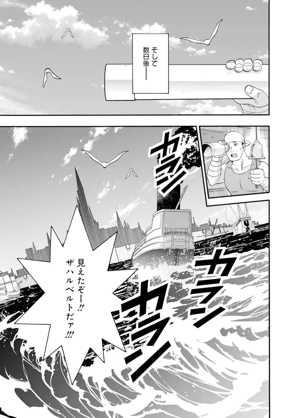 育成スキルはもういらないと勇者パーティを解雇されたので、退職金がわりにもらった【領地】を強くしてみる 第60.4話 - 4