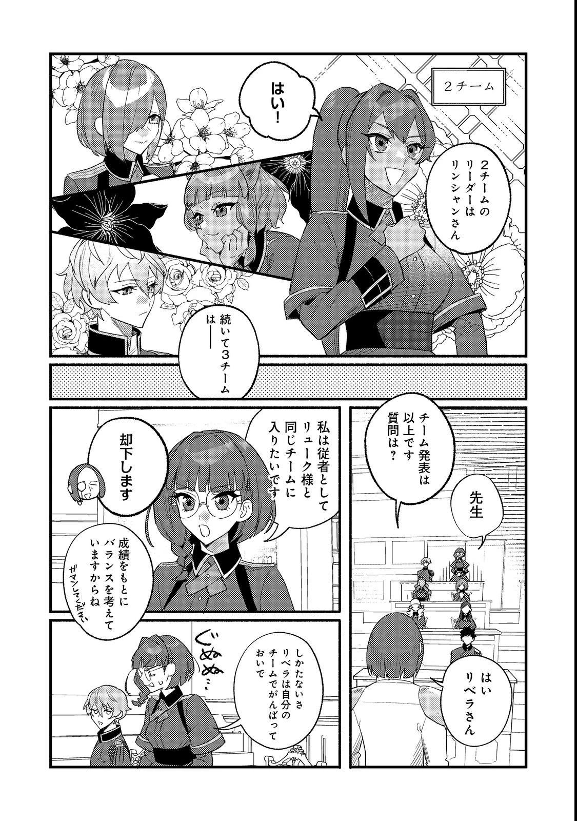 あくまで怠惰な悪役貴族@COMIC 第10話 - 3