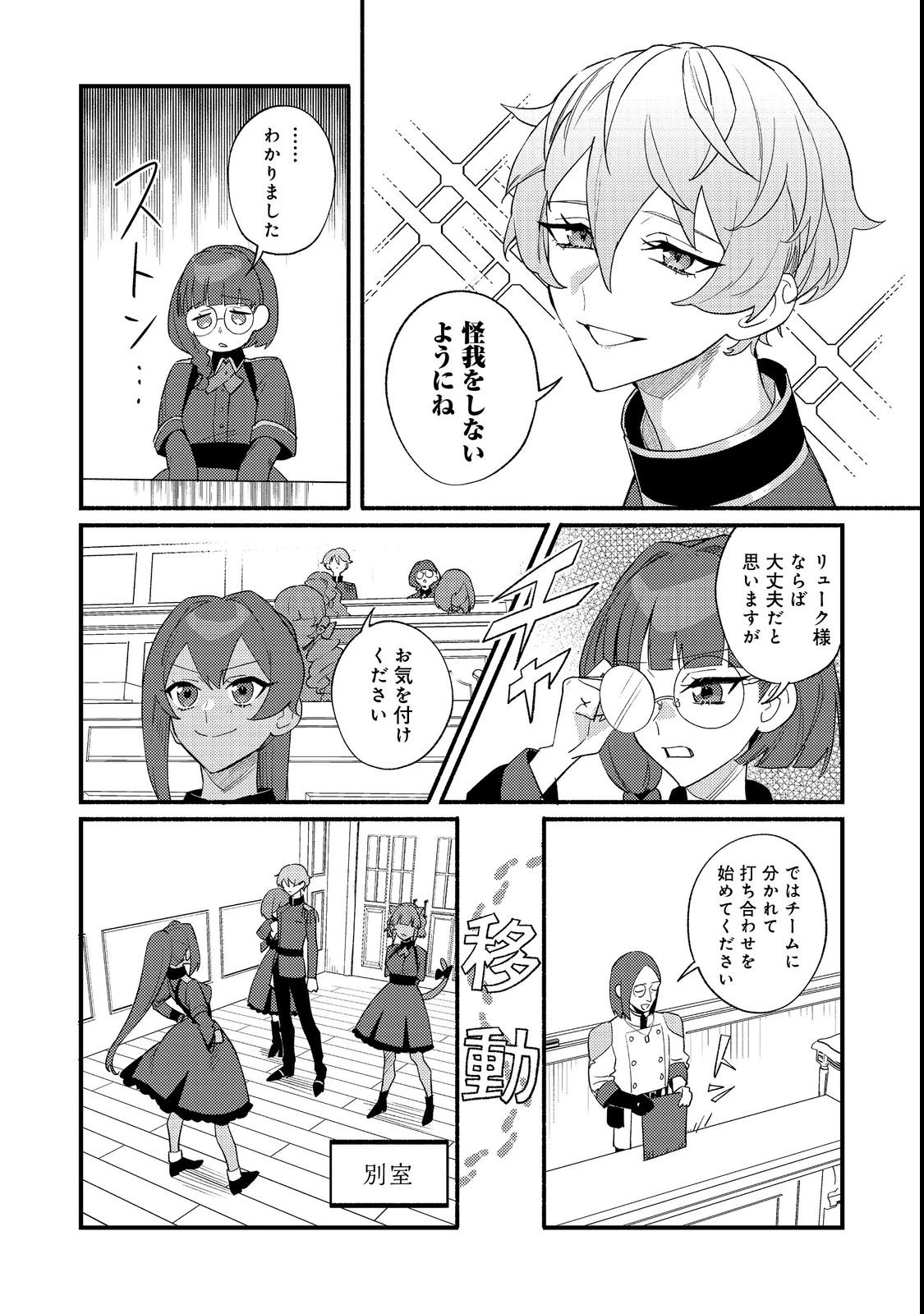 あくまで怠惰な悪役貴族@COMIC 第10話 - 4