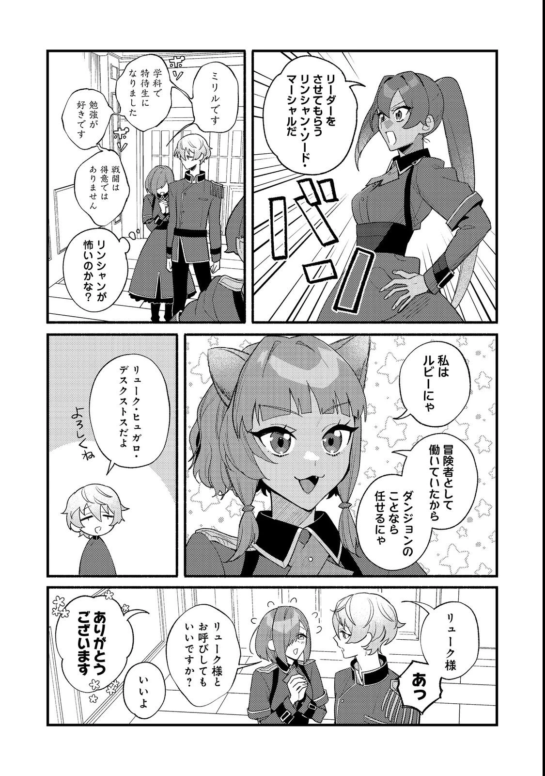 あくまで怠惰な悪役貴族@COMIC 第10話 - 5