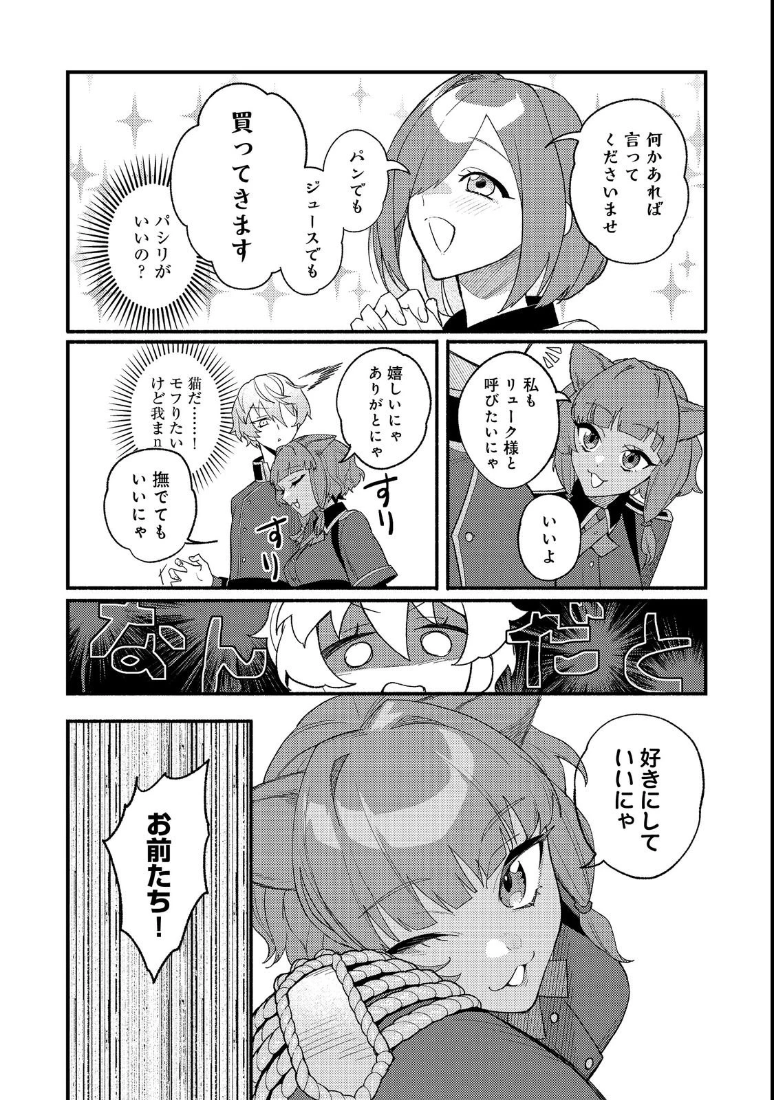 あくまで怠惰な悪役貴族@COMIC 第10話 - 6