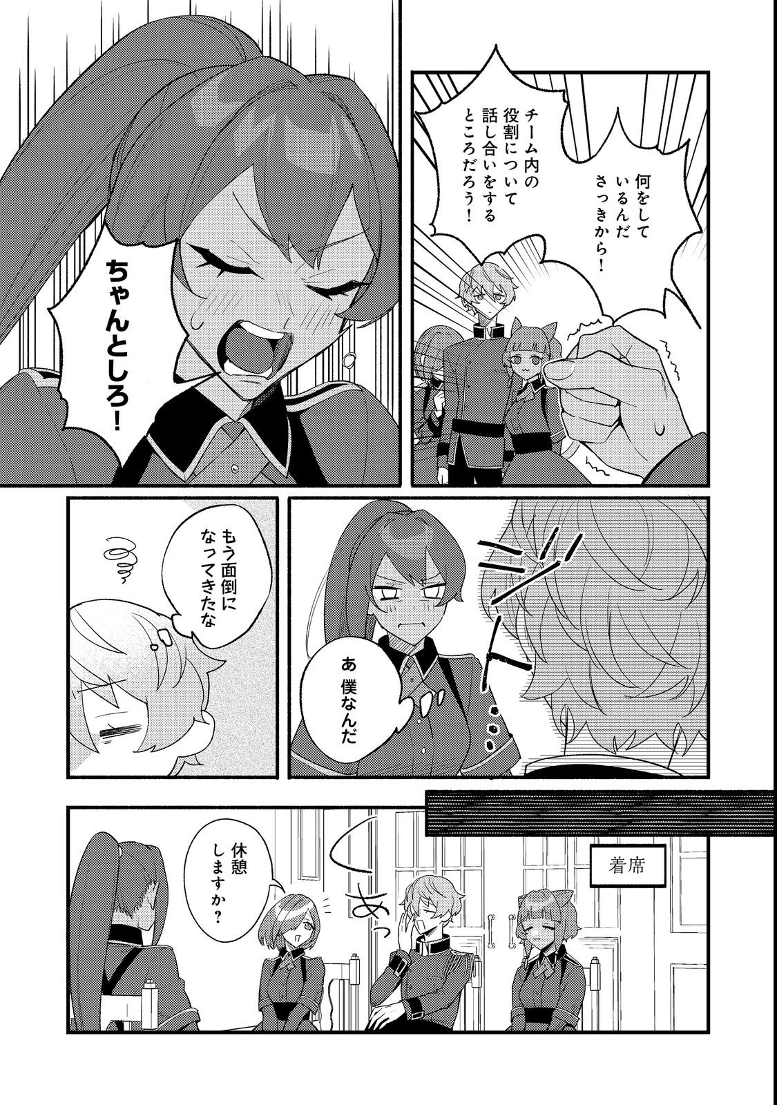 あくまで怠惰な悪役貴族@COMIC 第10話 - 7