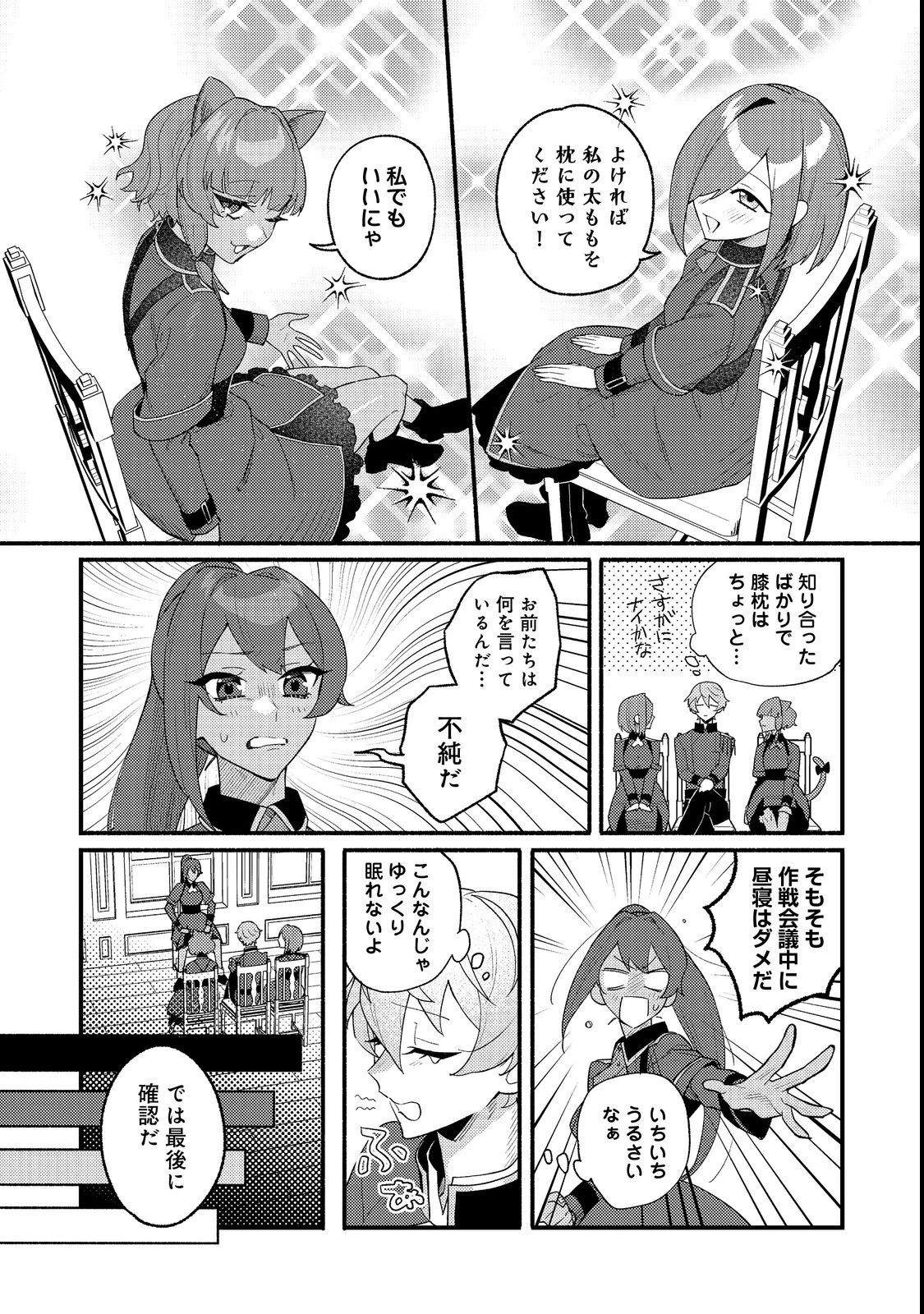 あくまで怠惰な悪役貴族@COMIC 第10話 - 8