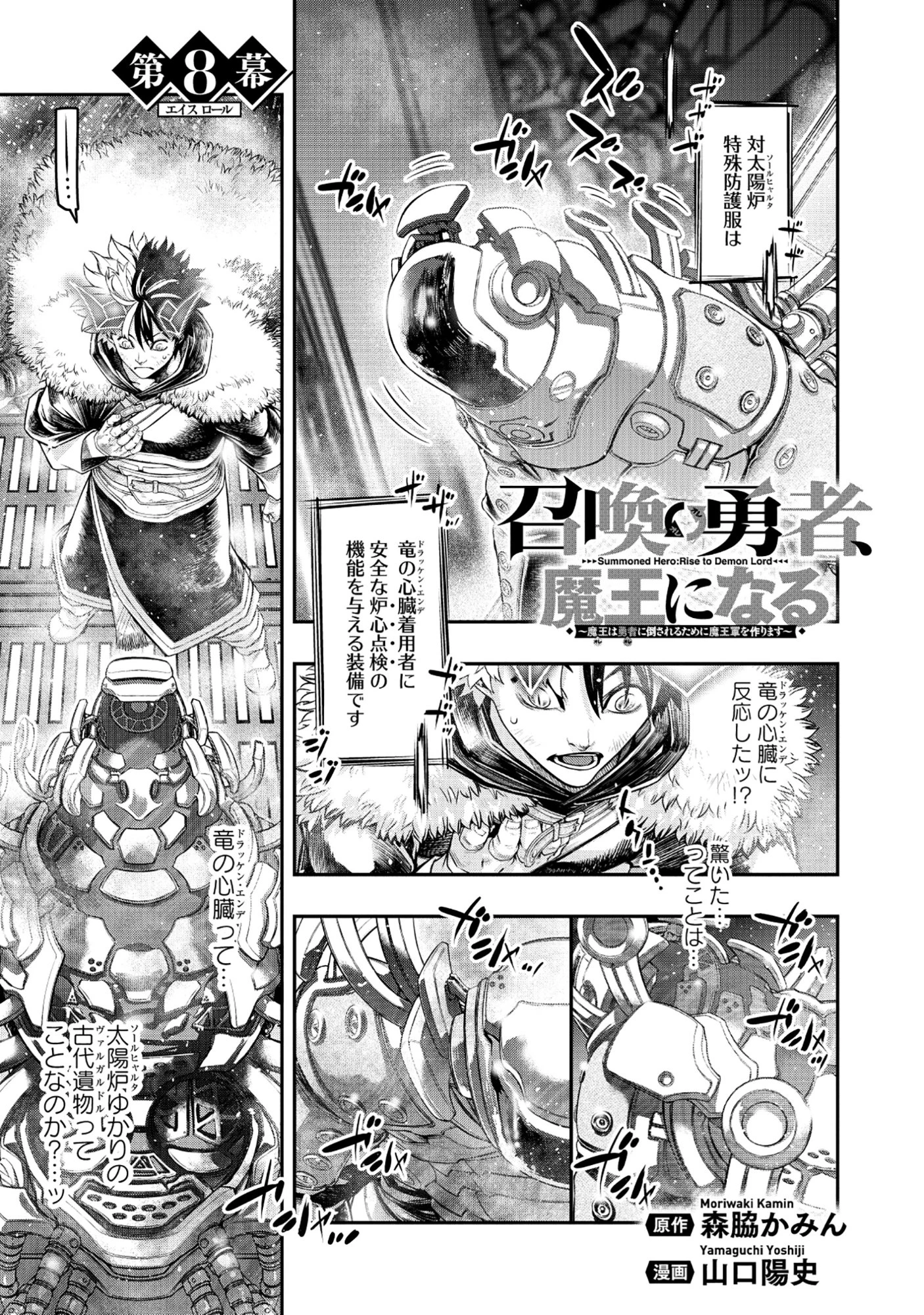 召喚勇者、魔王になる～魔王は勇者に倒されるために魔王軍を作ります～ 第8話 - 1