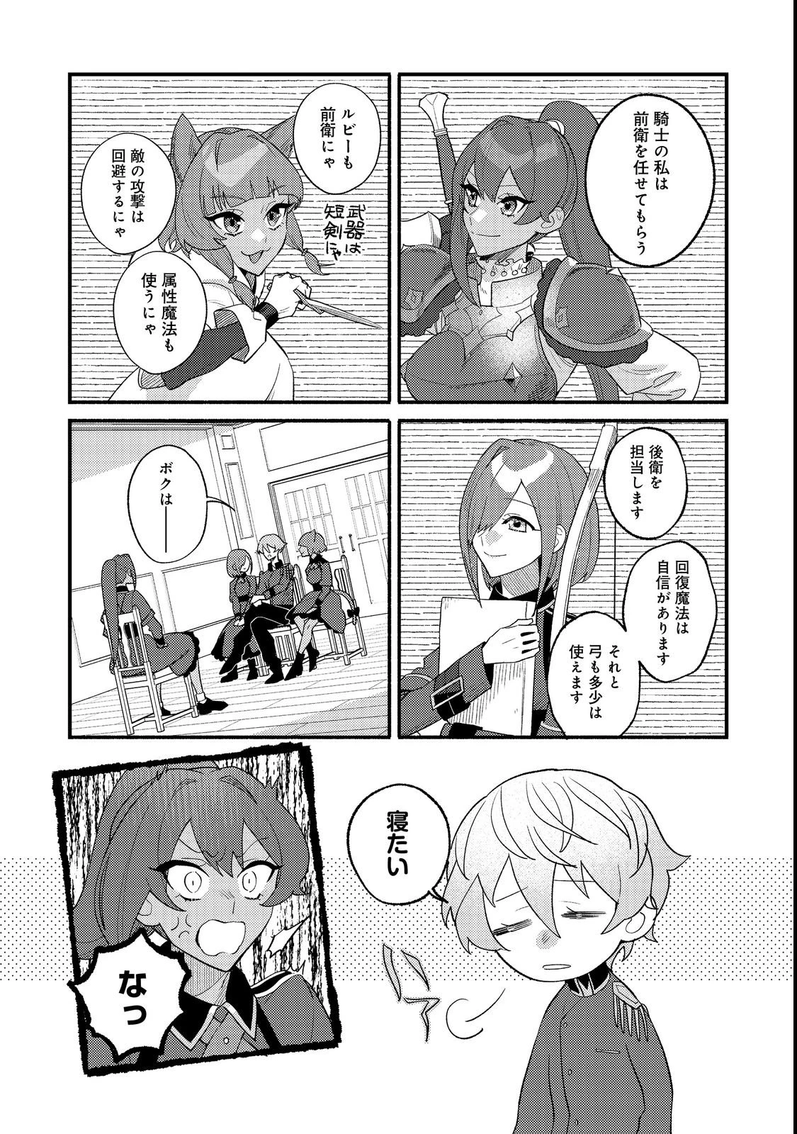 あくまで怠惰な悪役貴族@COMIC 第10話 - 9