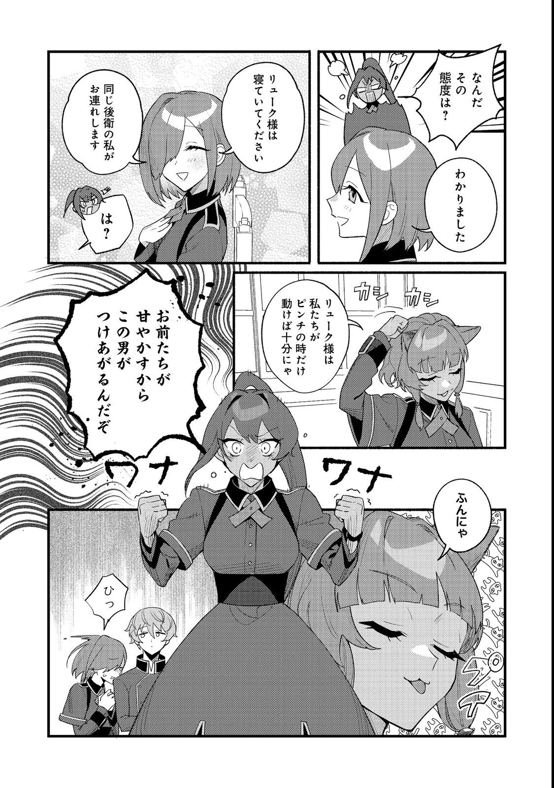 あくまで怠惰な悪役貴族@COMIC 第10話 - 10