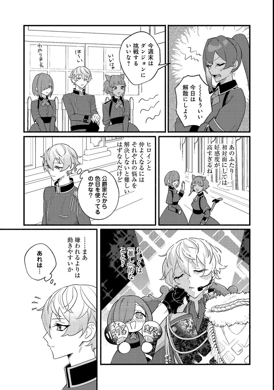 あくまで怠惰な悪役貴族@COMIC 第10話 - 11